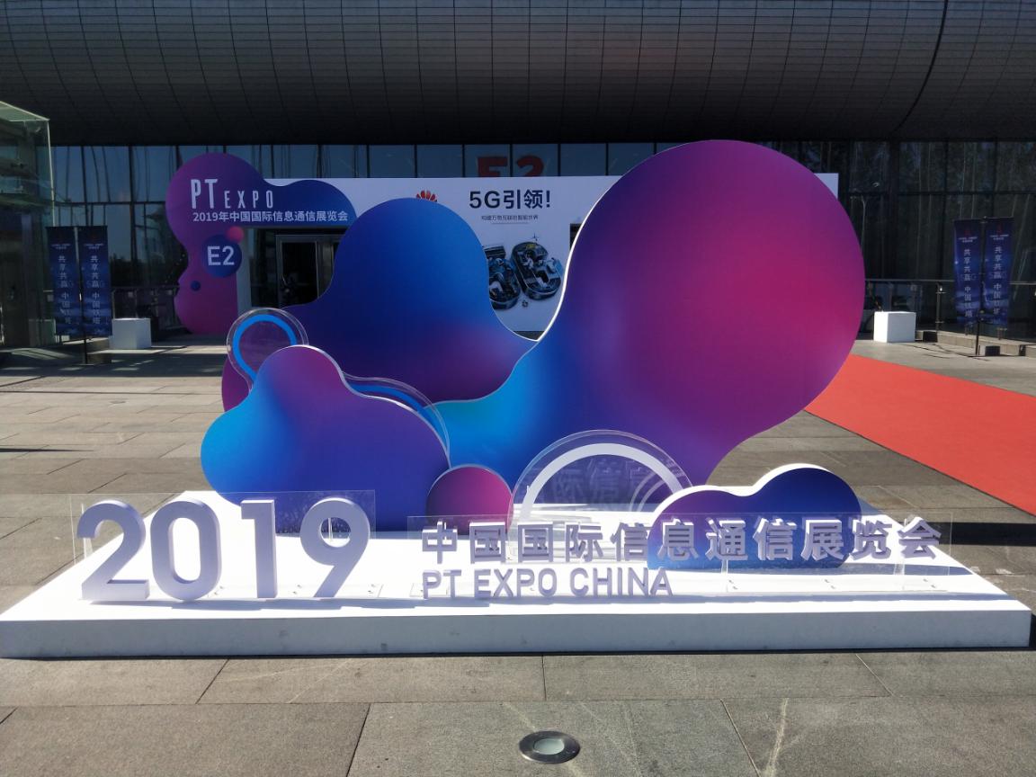 The 2019 China International Information and Communication Exhibition successfully concluded